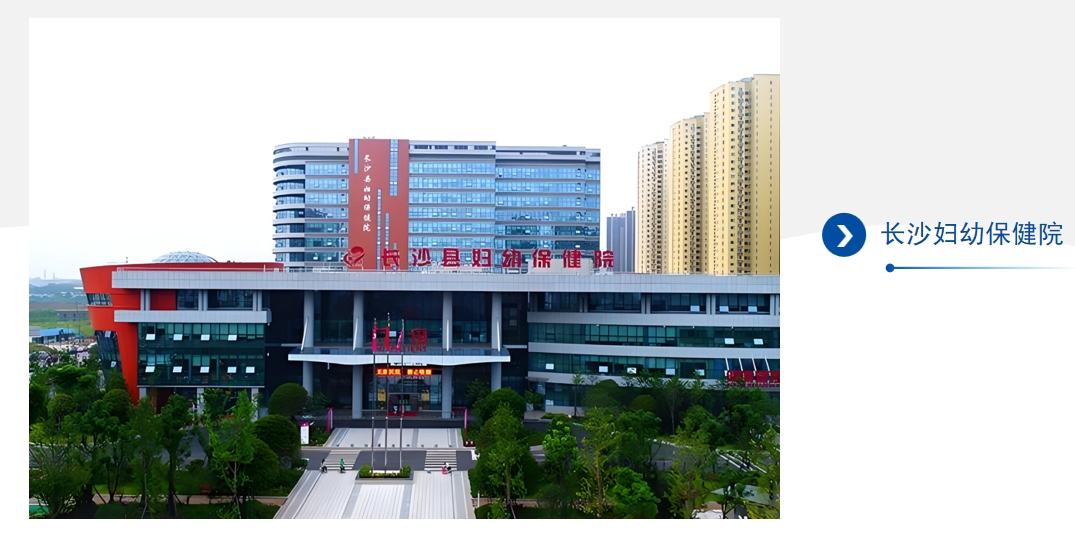 長(zhǎng)沙婦幼保健院墻面項(xiàng)目案例
