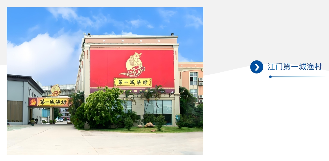 江門第一城漁村墻面項(xiàng)目案例