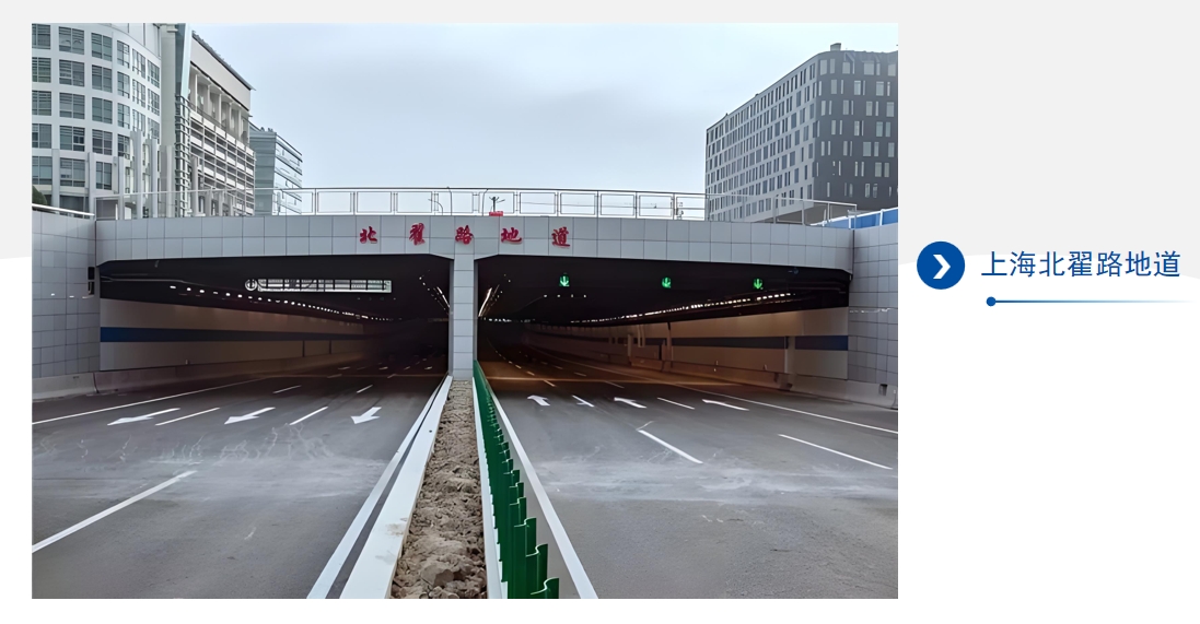 上海北翟路地道墻面項(xiàng)目案例