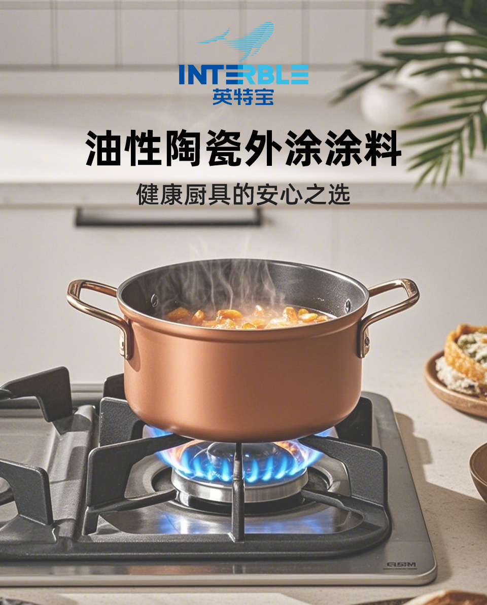 英特寶TC207系列陶瓷耐高溫涂料產(chǎn)品展示