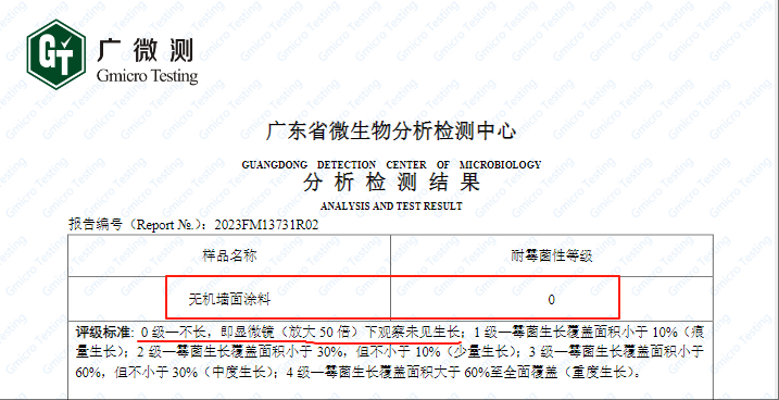 0級防霉檢測報(bào)告