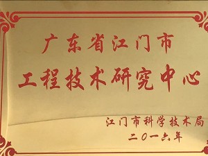 英特寶-工程技術(shù)研究中心