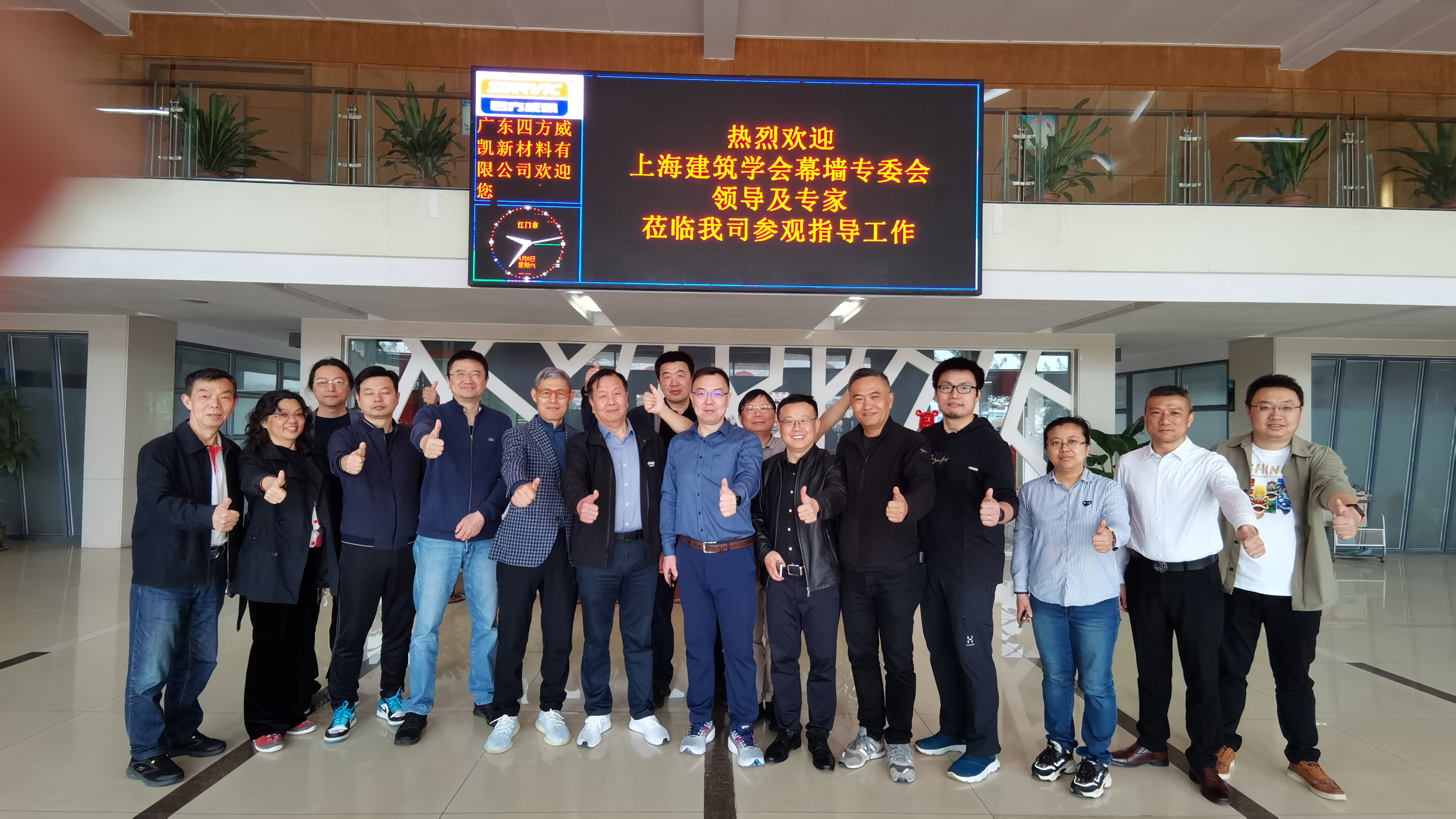 上海幕墻專業(yè)委員會領(lǐng)導(dǎo)專家來訪英特寶