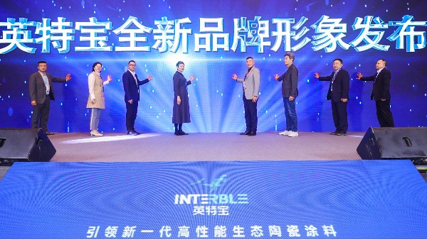 英特寶品牌發(fā)布會(huì)！共赴碳中和！