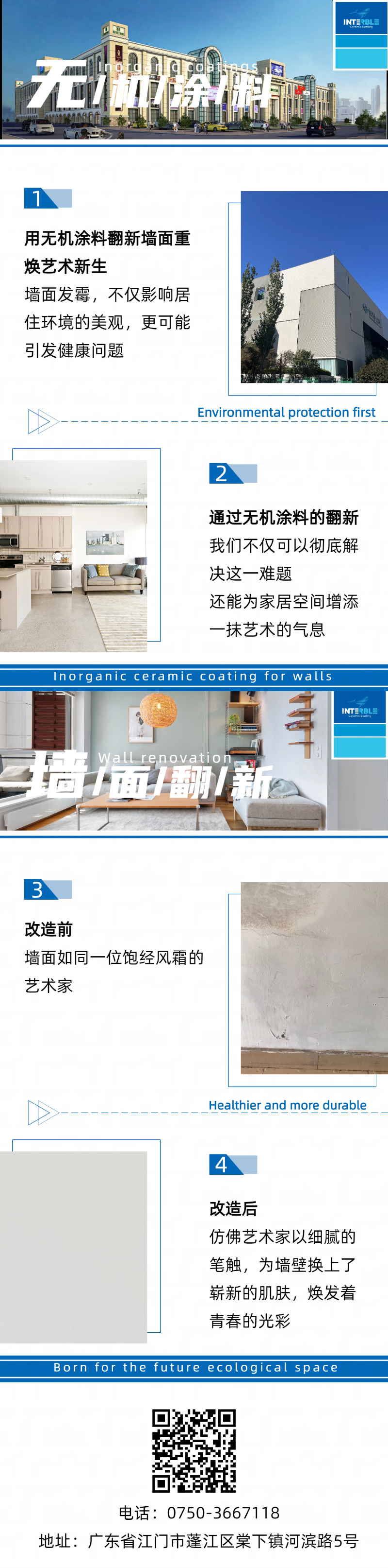 墻面無(wú)機(jī)涂料翻新