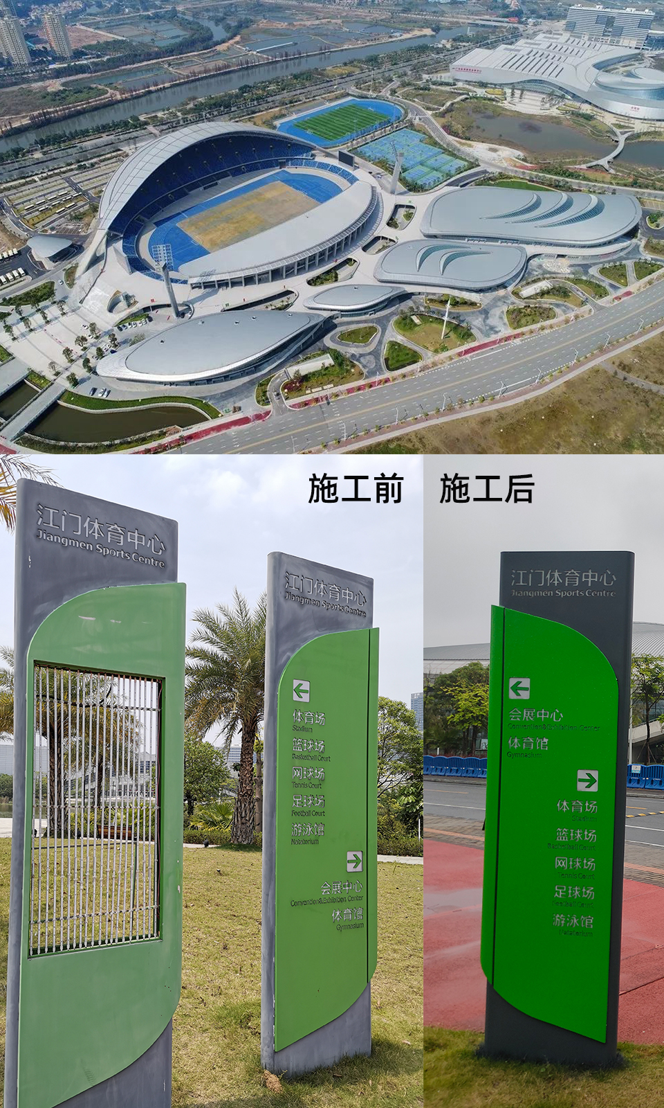 江門體育中心指示牌立標(biāo)翻新涂料施工效果展示