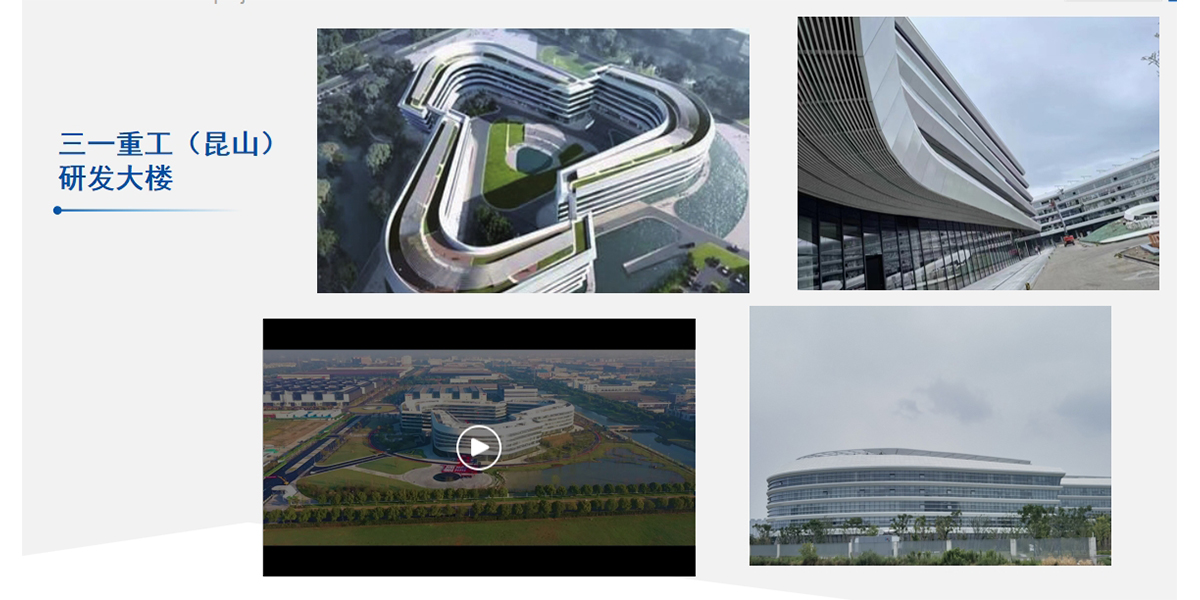 三一重工全球（昆山）研發(fā)中心項目幕墻工程案例