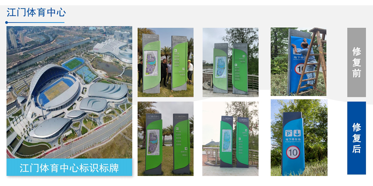 江門體育中心標(biāo)識牌幕墻翻新工程案例