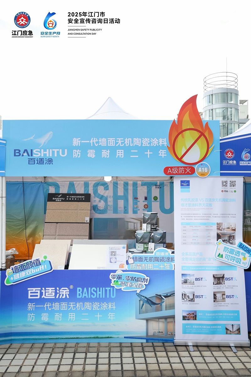 市民體驗(yàn)百適涂無(wú)機(jī)陶瓷涂料互動(dòng)環(huán)節(jié)