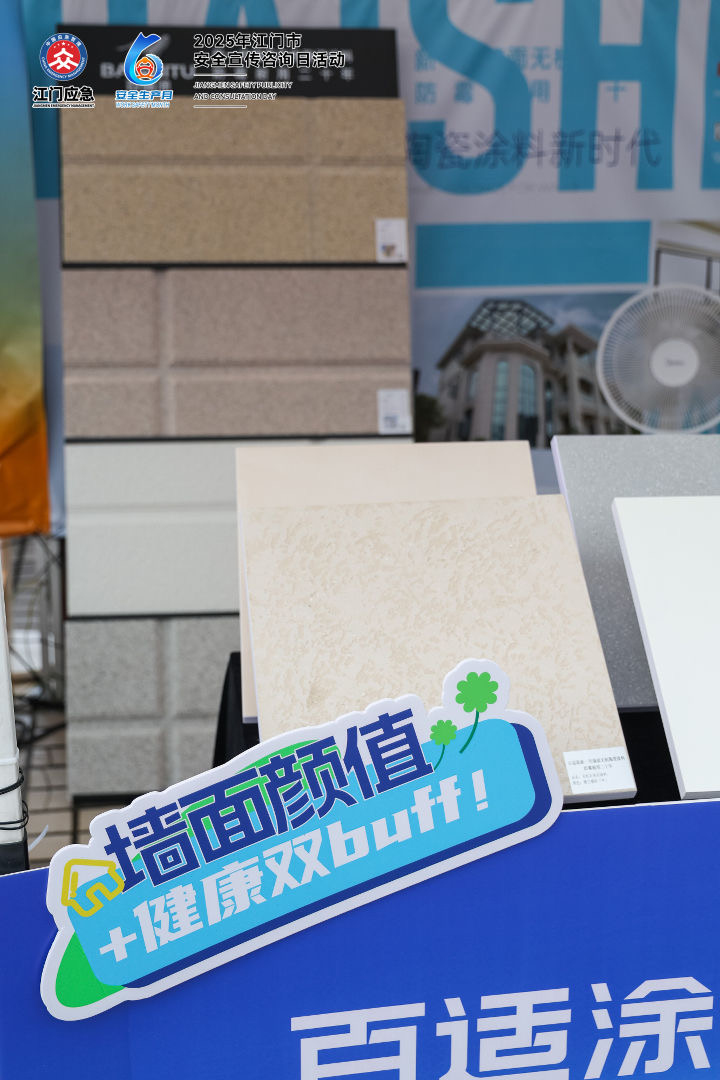 百適涂無(wú)機(jī)涂料在公共空間應(yīng)用案例