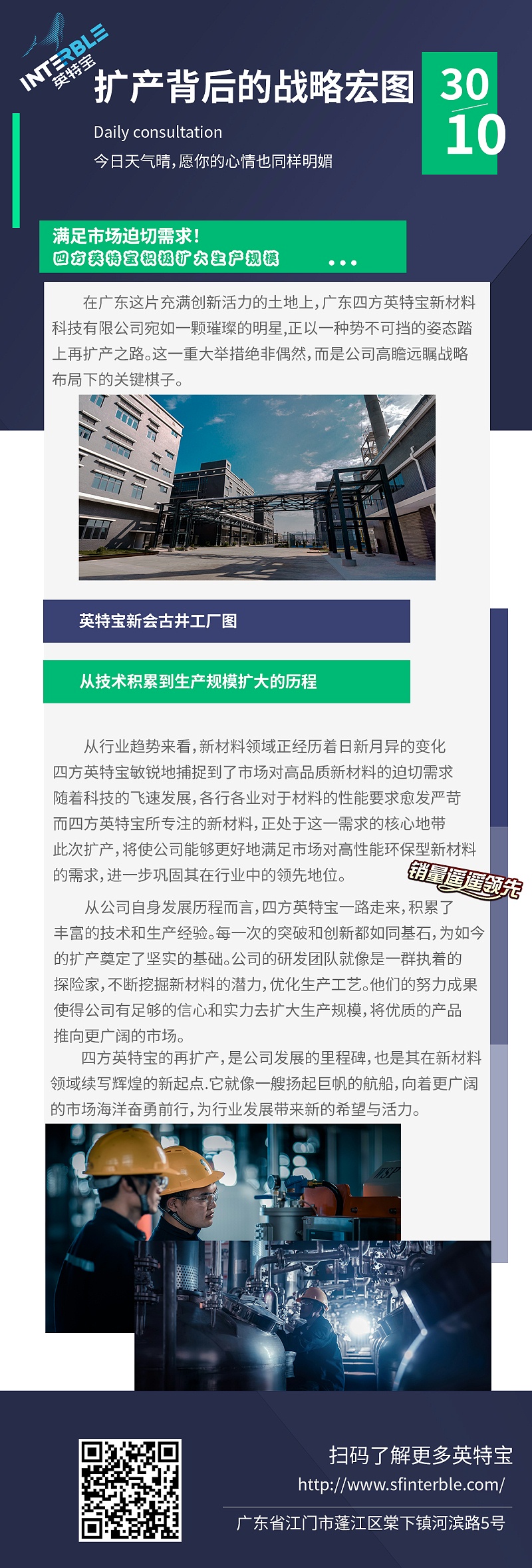 英特寶擴(kuò)大產(chǎn)能