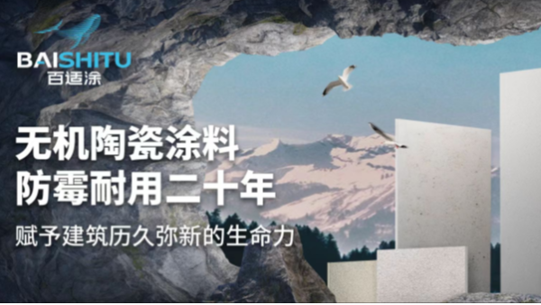 “雙碳”背景下無機涂料如何賦能綠色建筑發(fā)展？