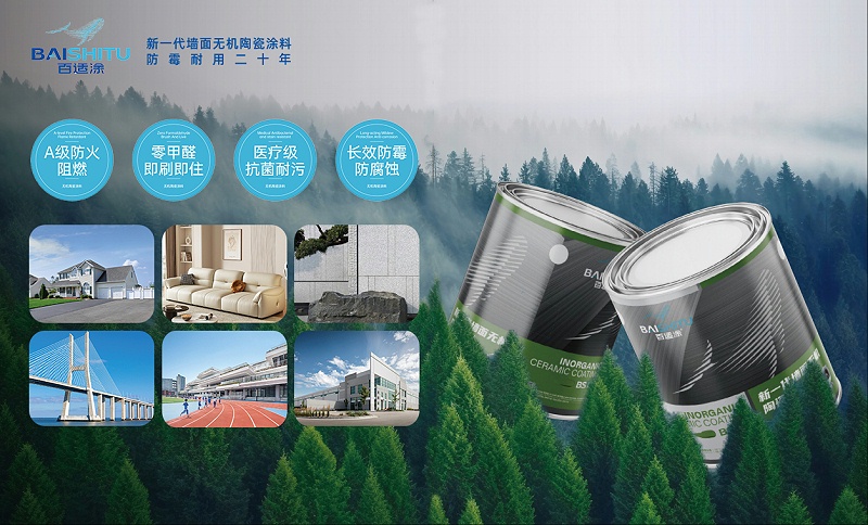 百適涂無機陶瓷涂料產(chǎn)品展示