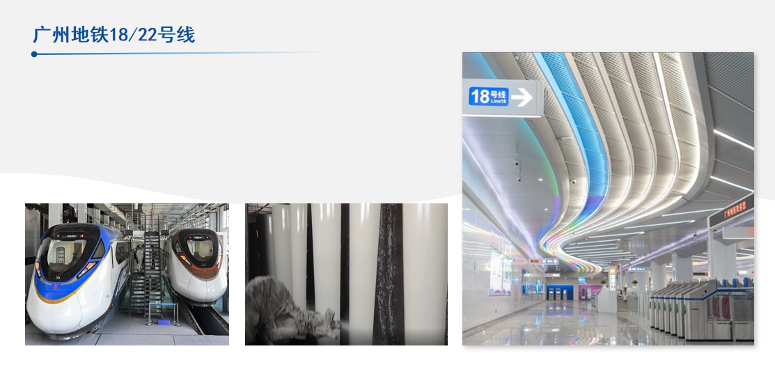 廣州18、22號線新地鐵項目工程案例
